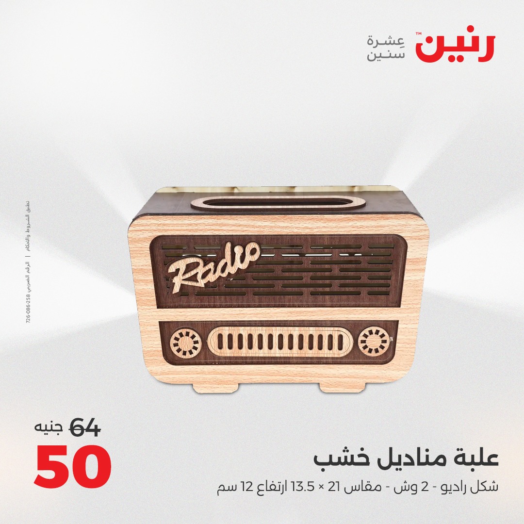 raneen offers from 26aug to 2aug 2025 عروض رنين من 26 أغسطس حتى 2 أغسطس 2025 صفحة رقم 113